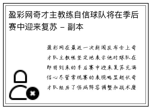 盈彩网奇才主教练自信球队将在季后赛中迎来复苏 - 副本