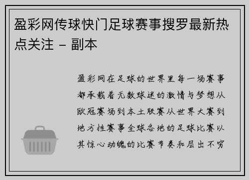 盈彩网传球快门足球赛事搜罗最新热点关注 - 副本