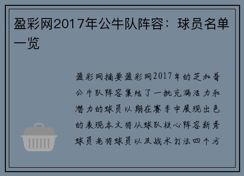 盈彩网2017年公牛队阵容：球员名单一览