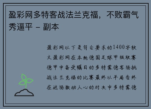 盈彩网多特客战法兰克福，不败霸气秀逼平 - 副本