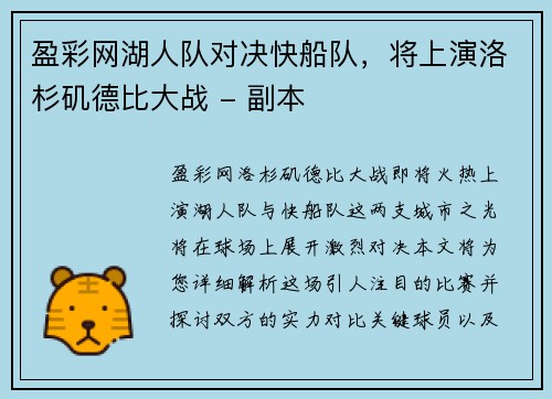 盈彩网湖人队对决快船队，将上演洛杉矶德比大战 - 副本