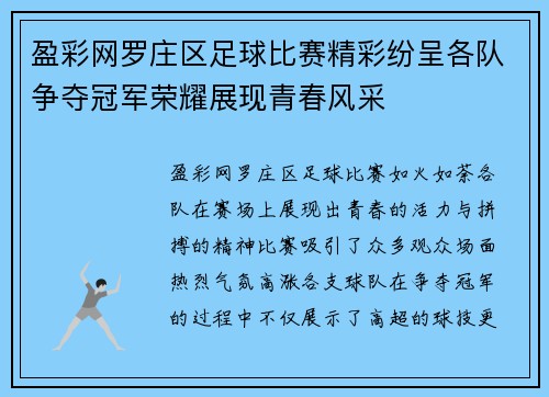 盈彩网罗庄区足球比赛精彩纷呈各队争夺冠军荣耀展现青春风采