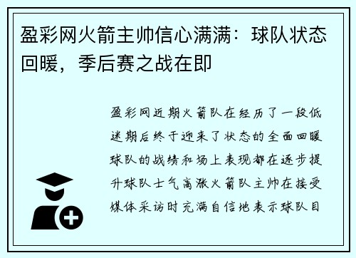 盈彩网火箭主帅信心满满：球队状态回暖，季后赛之战在即