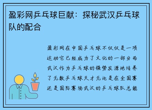 盈彩网乒乓球巨献：探秘武汉乒乓球队的配合