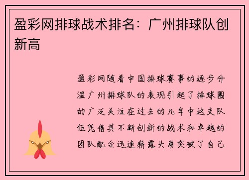 盈彩网排球战术排名：广州排球队创新高