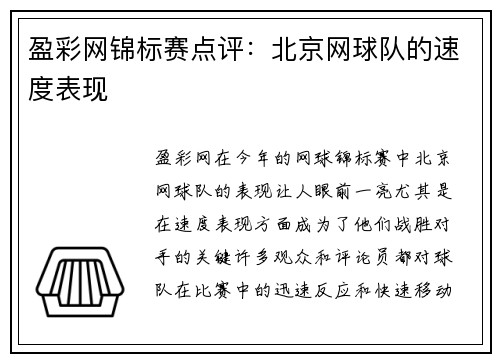 盈彩网锦标赛点评：北京网球队的速度表现