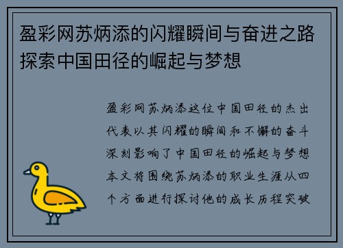 盈彩网苏炳添的闪耀瞬间与奋进之路探索中国田径的崛起与梦想