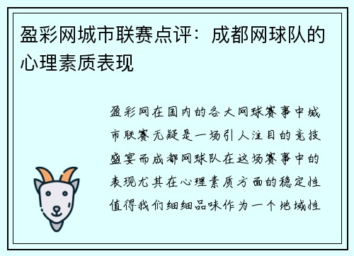 盈彩网城市联赛点评：成都网球队的心理素质表现