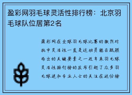 盈彩网羽毛球灵活性排行榜：北京羽毛球队位居第2名