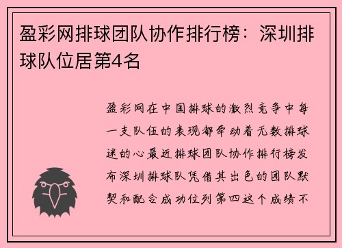 盈彩网排球团队协作排行榜：深圳排球队位居第4名