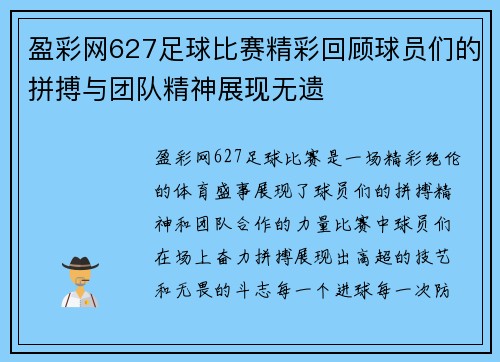 盈彩网627足球比赛精彩回顾球员们的拼搏与团队精神展现无遗