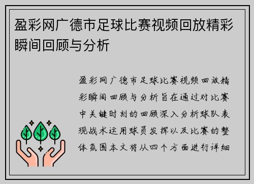 盈彩网广德市足球比赛视频回放精彩瞬间回顾与分析