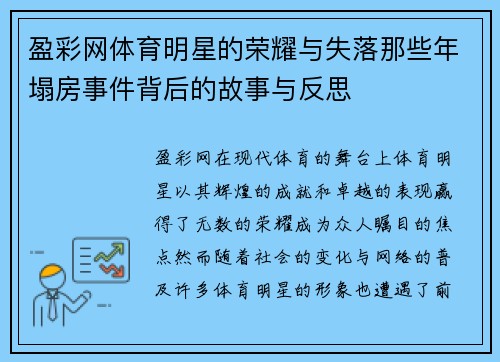 盈彩网体育明星的荣耀与失落那些年塌房事件背后的故事与反思